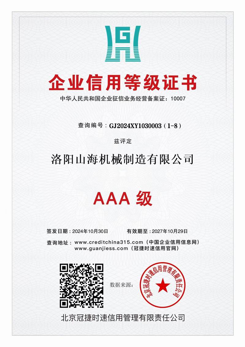 企業(yè)信用等級證書(shū)