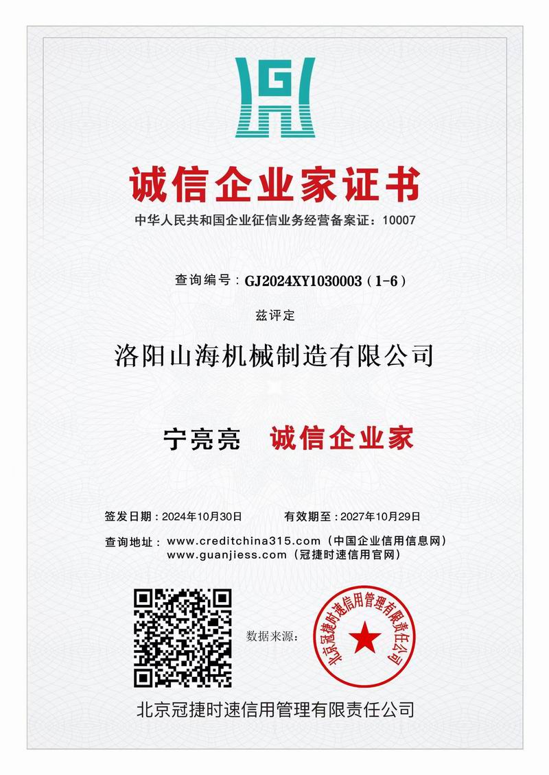 誠信企業(yè)家證書(shū)